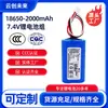 Batería de Litio 18650-2000Mah 7.4V 2000 y 2500 3C Cb Kc 3C Paquete de Baterías de Potencia