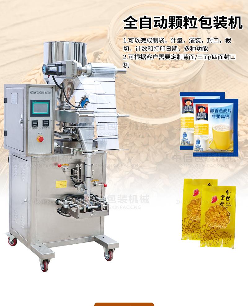 全自动颗粒包装机800中文_01.jpg