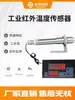 Sensor de Temperatura Sonda Termostato Infrarrojo Alta Precisión Termómetro Industrial Medición de Temperatura Sin Contacto 485 Disponible