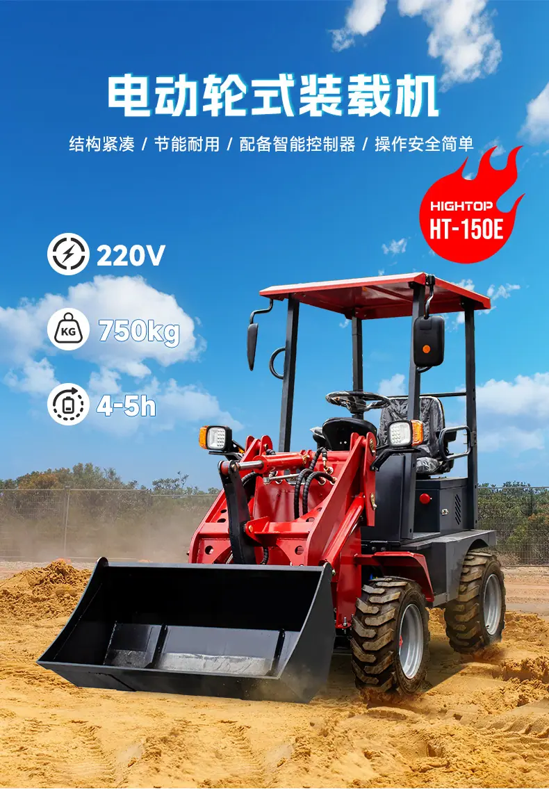 HT-150E电动装载机详情页---中文_01