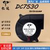 Ventas Directas de Fábrica Ventilador Soplador Dc7530 12V CC Ventilador de Refrigeración Turbina Centrífuga 5V Inodoro Inteligente Hidráulico 24V