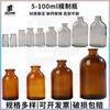 Botella Xilin moldeada marrón transparente de 5-100 ml botella vacía de penicilina botella de reactivo botella de vidrio suministro al por mayor de fábrica