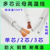 Cable multiconductor de mica alambre de alta temperatura ignífugo 2 3 4 5 6 hilos alta temperatura 500 grados alambre de alta temperatura vendido