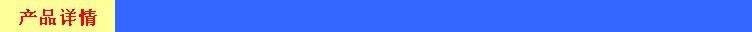 产品详情
