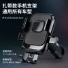 Suporte de telefone para veículo elétrico, motocicleta elétrica, entregador, navegação para bicicleta elétrica, bicicleta de montanha, suporte de telefone para carro