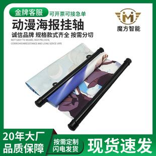厂家直销全新PVC夹无纺布画杆塑料吊旗杆海报杆动漫画轴广告卷轴