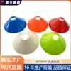 Venta directa de fábrica: Disco marcador de entrenamiento de fútbol engrosado para niños con abertura redonda, equipo de entrenamiento de disco marcador, obstáculo de disco cono