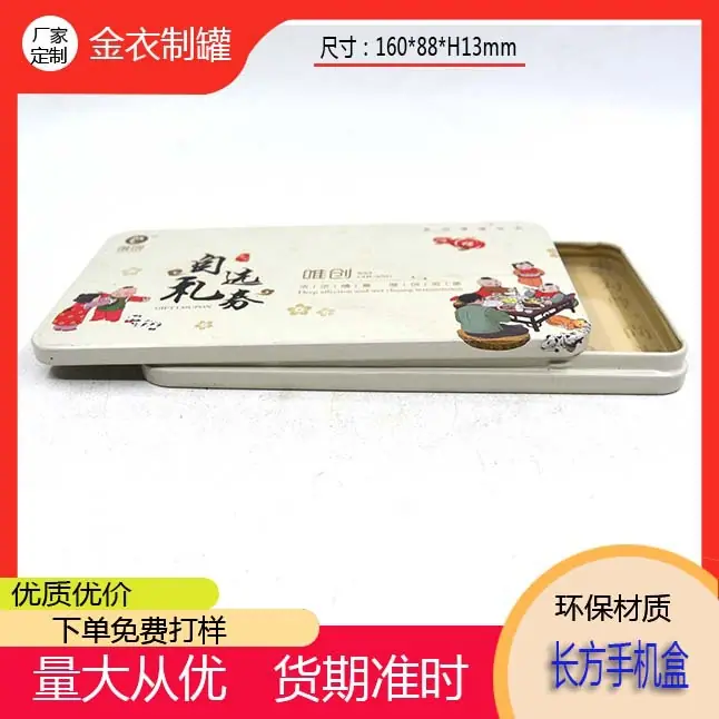 金属马口铁罐