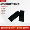 Etiqueta industrial ABS UHF etiqueta RFID anti-metal etiqueta de identificación UHF de ultra largo alcance etiqueta electrónica de radiofrecuencia
