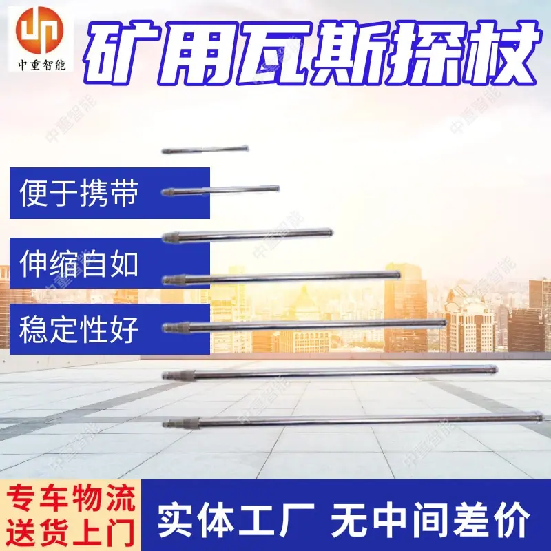 矿用瓦斯探杖(2).jpg