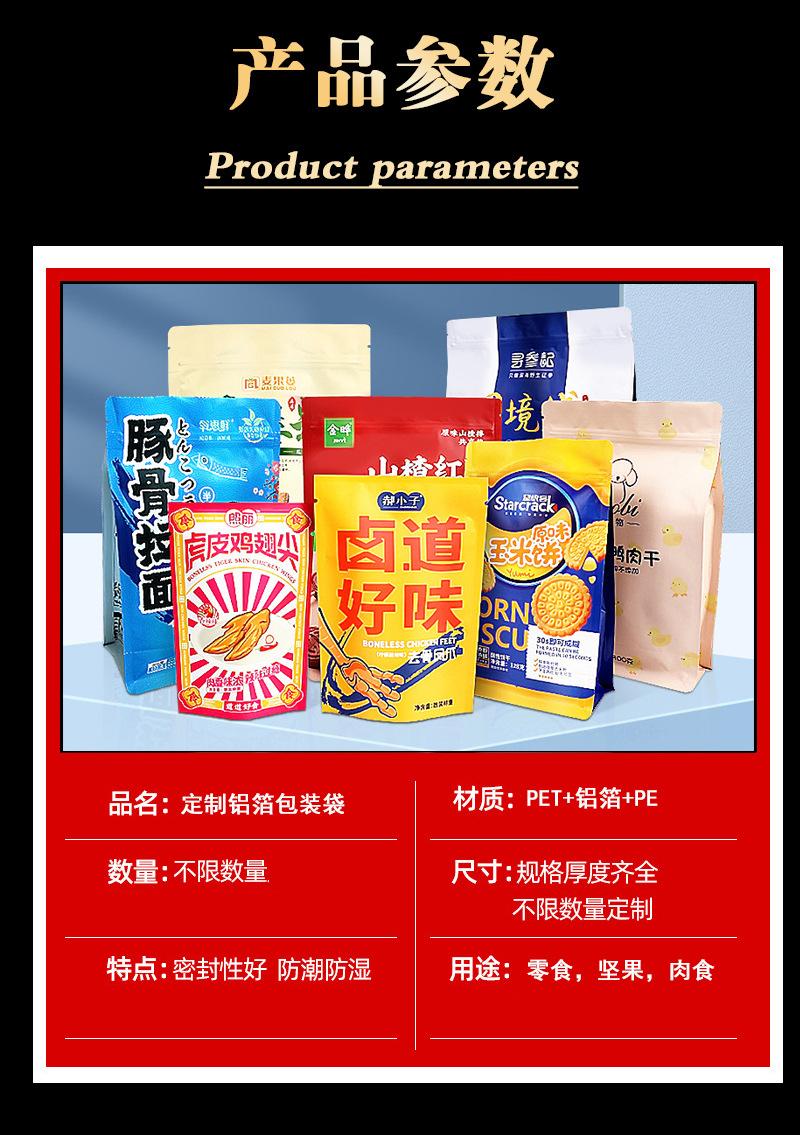 铝箔定制包装袋_02.jpg