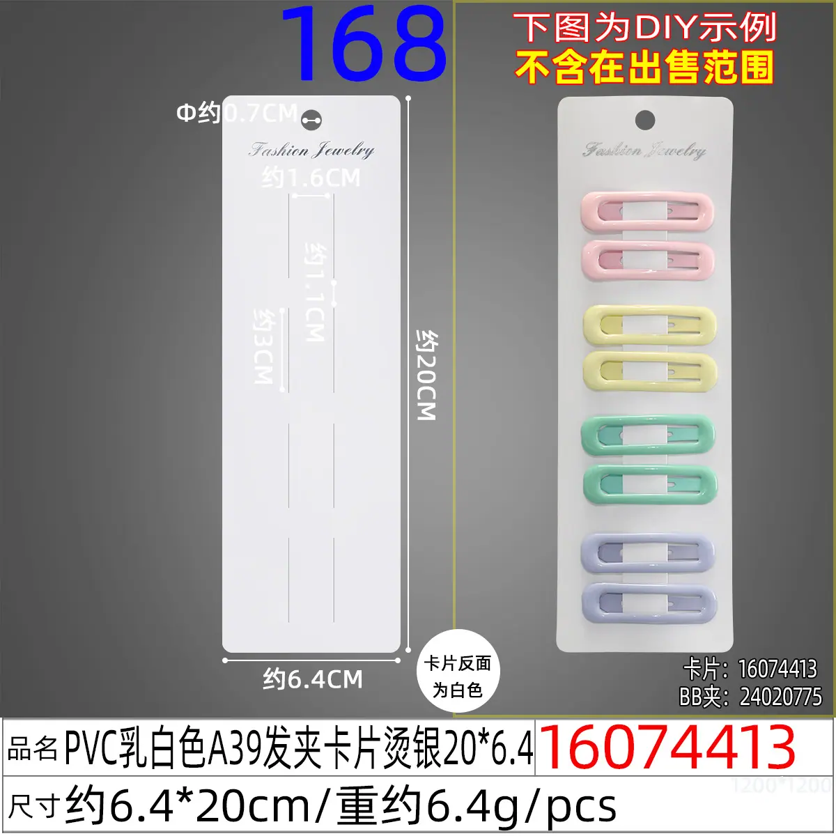 16074413#PVC乳白色A39发夹卡片烫银20x6.4