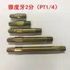 Tubo de Água de Resfriamento para Molde PT1/4 2 Rosca Cônica Padrão Britânico ZG1/4-19 Máquina de Moldagem por Injeção Longa Bico de Água Estendido de Ferro