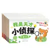 Soy un Pequeño Detective Genio Juego Libro de Entrenamiento de Concentración para la Primera Infancia Pensamiento Lógico Infantil Iluminación Educativa Libro de Educación Temprana
