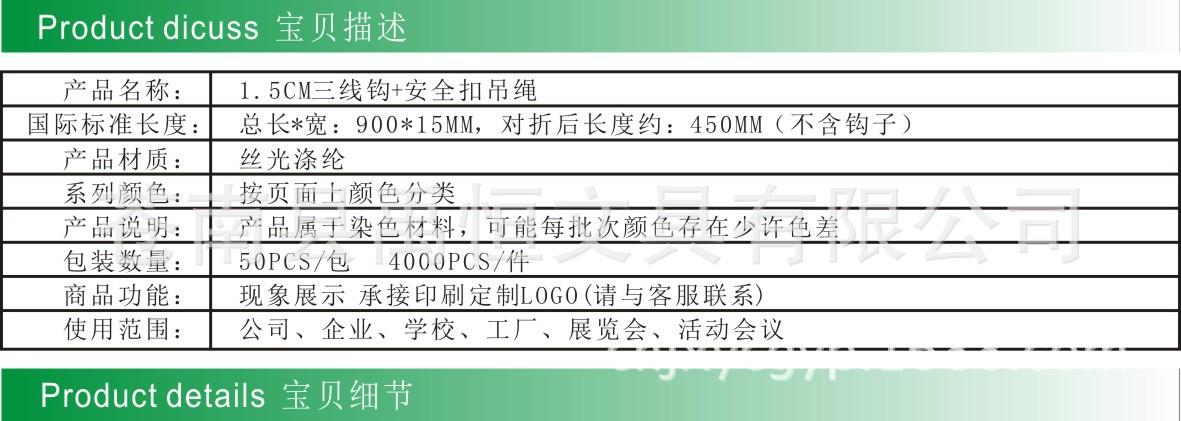 1.5公分扁钩+安全扣挂绳2