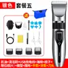 Cortapelos transfronterizo, peluquería, cortadora eléctrica profesional, cortadora de pelo eléctrica, cortadora de pelo eléctrica doméstica, cabezal de afeitado, artefacto
