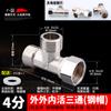 Tubería de agua, unión de tres vías, tubería de gas, cable interior, cable exterior, calentador de agua tipo Y, unión en vivo, una mitad, cuatro puntos engrosados, todos los accesorios de cobre