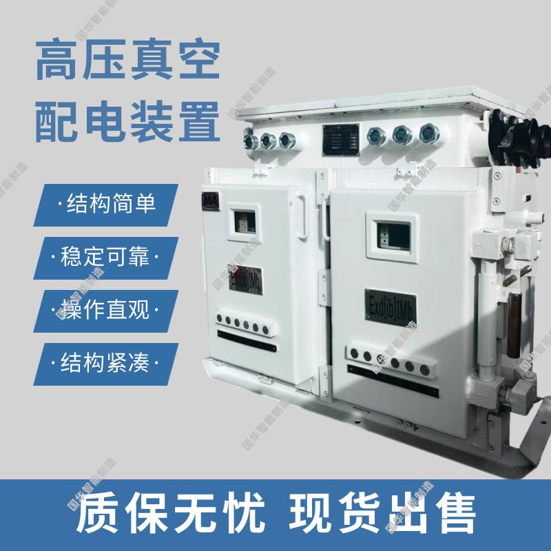 高压真空配电装置主图.png
