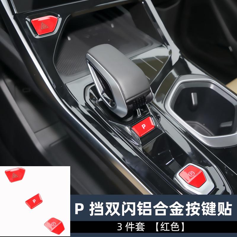 P挡双闪3件套红色.jpg