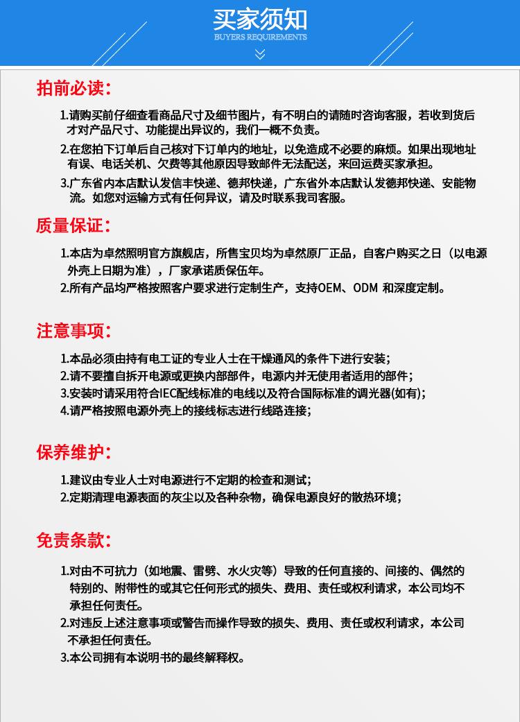买家须知
