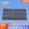 Película de Disipación de Calor para Torre de Refrigeración, Lámina Aspersora Engrosada, Relleno para Tanque de Sedimentación de Planta de Agua, Piscina de Aguas Residuales, Relleno de Torre de Refrigeración Onda S