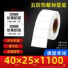 Papel de etiquetas sintético térmico 60x40 20 30 50 70 80 100 La impresión de códigos de barras adhesivos no es fácil de rasgar