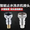 Boquilla de Grifo Conector de Tubería de Agua Interfaz de Grifo de Lavadora Adaptador de Boca Accesorio Antidesprendimiento de Conexión Rápida
