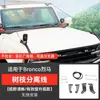 Adecuado para Ford Bronco Separador de Ramas del Capó Accesorios de Modificación Sin Taladrar