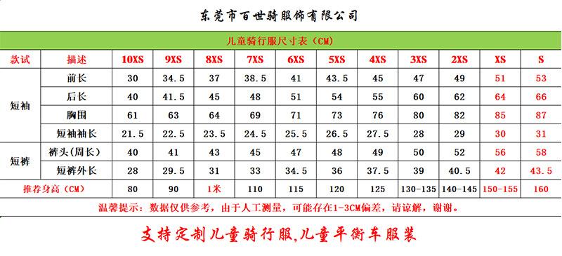 儿童骑行服尺码表