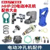 Accesorios para máquina punzonadora hidráulica eléctrica: rotor de punzonadora, bloque de papel, pistón, bloque eyector, carcasa del estator, cubierta de aluminio, kit de reparación