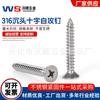 Suministro de fábrica 316 clavo autorroscante de cabeza avellanada cruzada GB846 tornillo autorroscante de cabeza plana M2.2-M6.3 en stock al por mayor