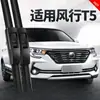 Adecuado para Limpiaparabrisas Dongfeng Fengxing T5, Compatible con Modelo Hd 18 2018 Tiras de Goma, Coche Fengxing T5L 2020