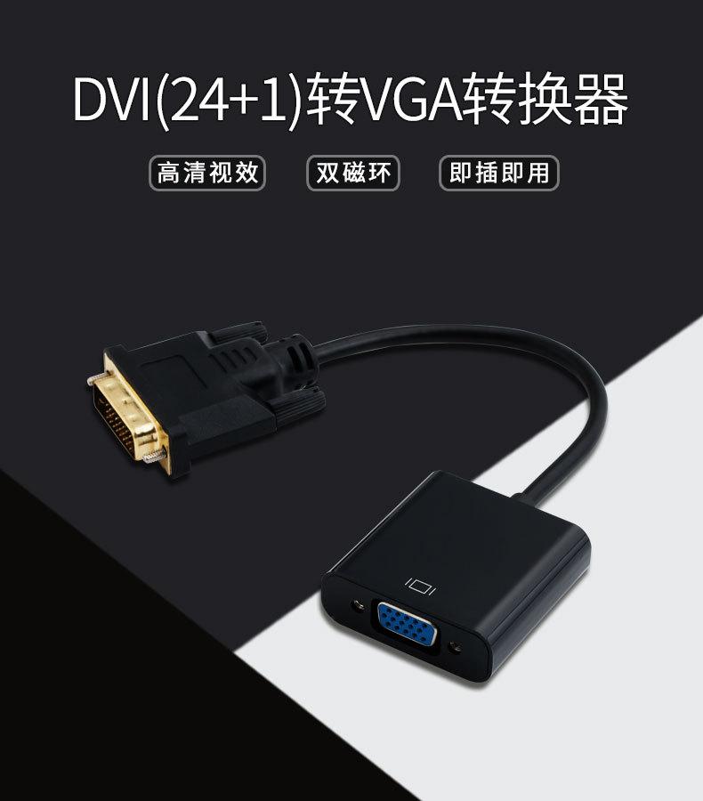 DVI转VGA详情790_01.jpg