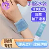 Sudeste Asiático Más Vendido Compresa de Hielo para Muñeca Gel Refrigerante PCM Compresa de Hielo Ajustable para Muñeca Almohadilla de Hielo para Mano