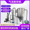 Pulverizador de Flujo de Aire Ultra Fino Molino de Flujo de Aire Vertical Medicina Herbal China Madera Pulverizador de Flujo de Aire Ultra Fino Fabricante