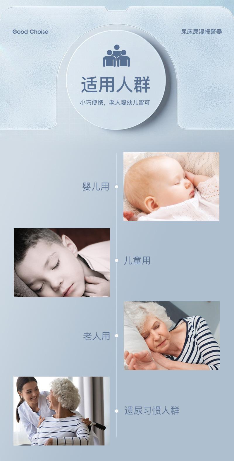 尿湿报警器详情-1-中文_13.jpg