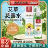 Água Floral de Artemísia Nanjing Tongrentang Spray Refrescante de Verão 3 em 1 para Crianças e Bebês Anti-Picadas Uso Externo Atacado