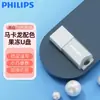 Memoria USB Philips Color Macarrón 10Ua-B Unidad USB para Laptop Coche Regalo Creativo para Niñas y Maestras