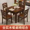 Mesa de Jantar e Conjunto de Cadeiras Totalmente em Madeira Maciça Mesa Quadrada Chinesa Mesa Quadrada Pequena para Casa Mesa de Jantar em Tronco Mesa Quadrada Simples Moderna Mesa dos Oito Imortais