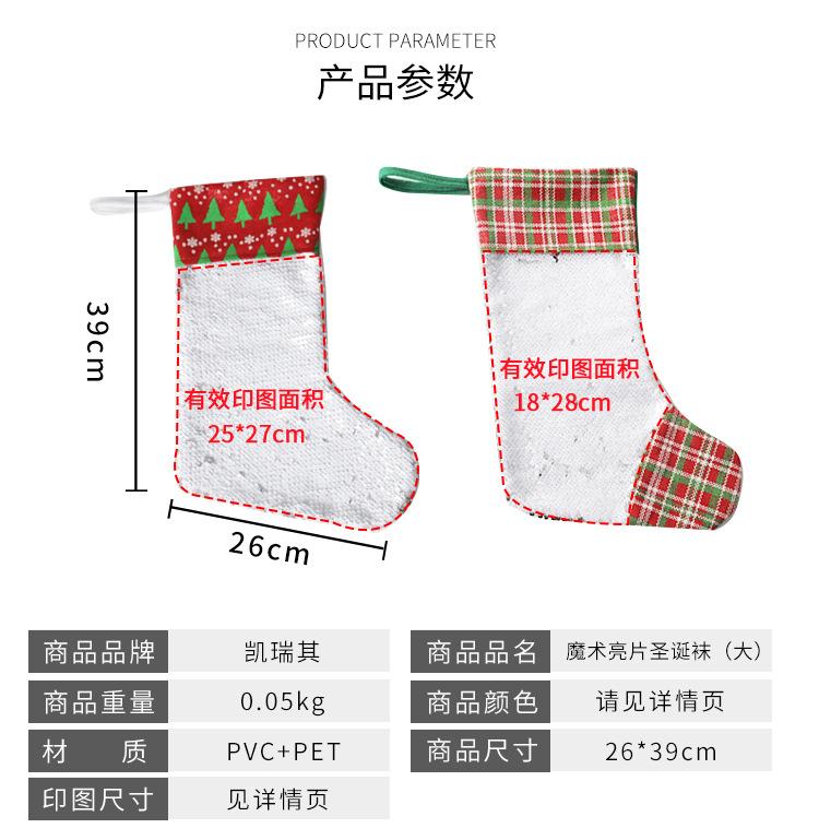 亮片圣诞袜_09.jpg