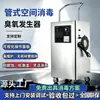 Generador de Ozono de 10g para Fábricas de Alimentos, Laboratorios, Granjas, Salas Limpias, Esterilización, Purificación de Aire, Libre de Polvo