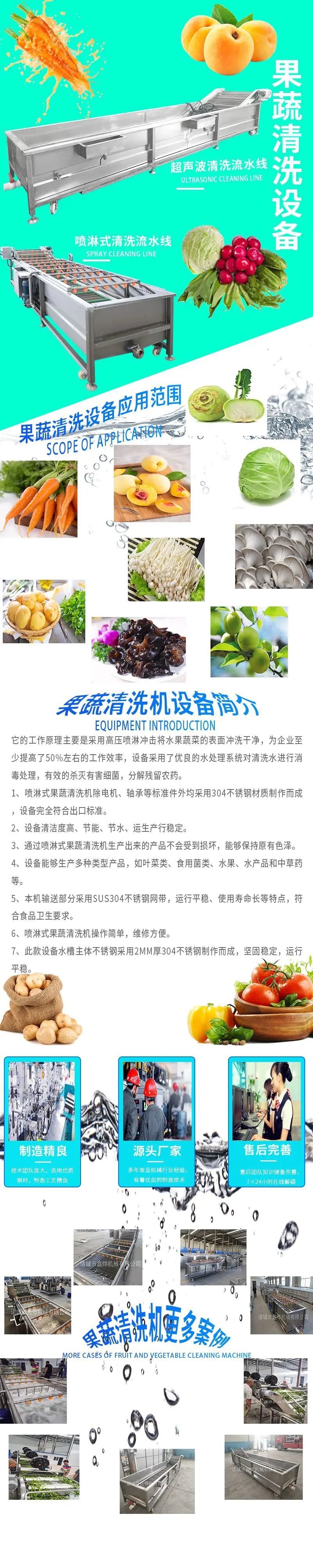 果蔬清洗线