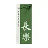 Marcador de Página Simples Verde Estilo Chinês com Texto de Bênção de Longle e Paz, Cartão de Cumprimentos, Nova Pulseira Estilo Chinês, Cartão de Decoração de Joias
