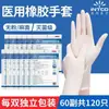 Guantes de Examen de Goma Estériles Desechables Yingke, Superficie Lisa Sin Polvo, Superficie Texturizada Sin Polvo, Tallas XS S M L XXL