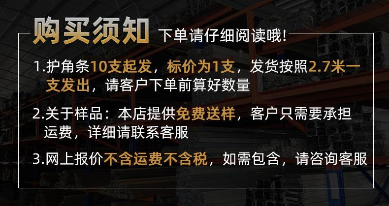 购买须知(护角条）
