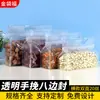 Bolsa autosellable de plástico transparente de boca ancha con sellado por ocho lados y autoestable, bolsa para embalaje de dátiles y nueces, bolsa de regalo engrosada 50