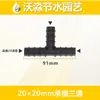 Tubería de Goteo Capilar Pe de Cuatro Puntos 20mm Válvula de Switch de Bypass de Diente Externo Conector de Tapón en Forma de 8 de Silla de Alambre Interno 1/2