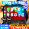 Grabadora de motocicleta de doble grabación frontal y trasera Bluetooth inalámbrico Carplay interconexión con teléfono móvil navegador portátil