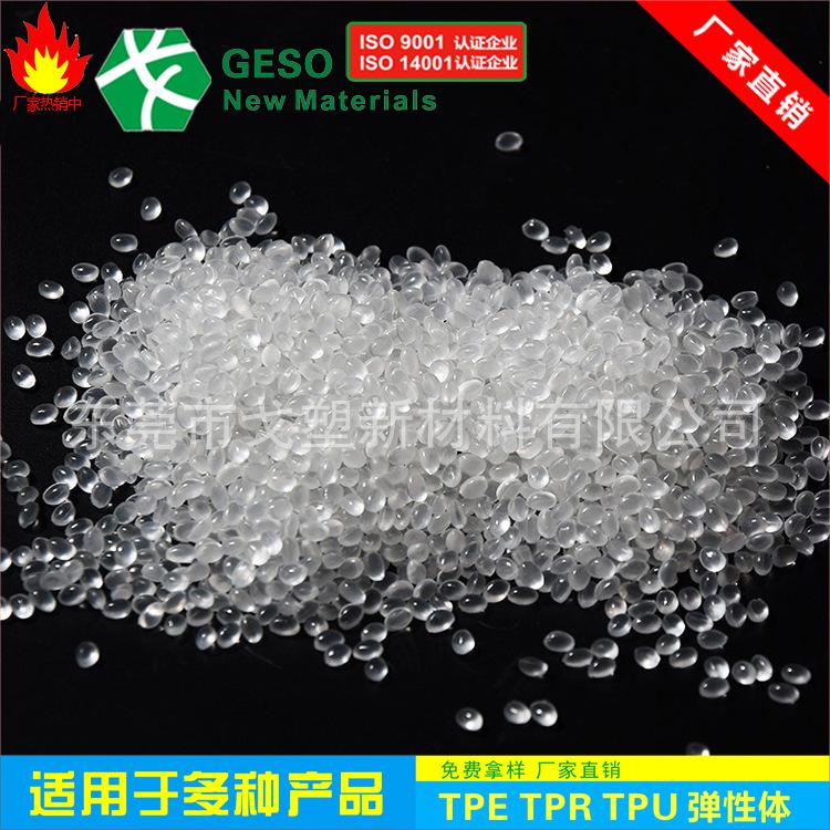 TPE透明料