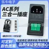 Enchufe de Corriente AC Ac-01 Tipo Tarjeta Negro Socket con Interruptor de Doble Seguro Tres-en-Uno Tipo Tarjeta Dedicado para Dispositivo Médico
